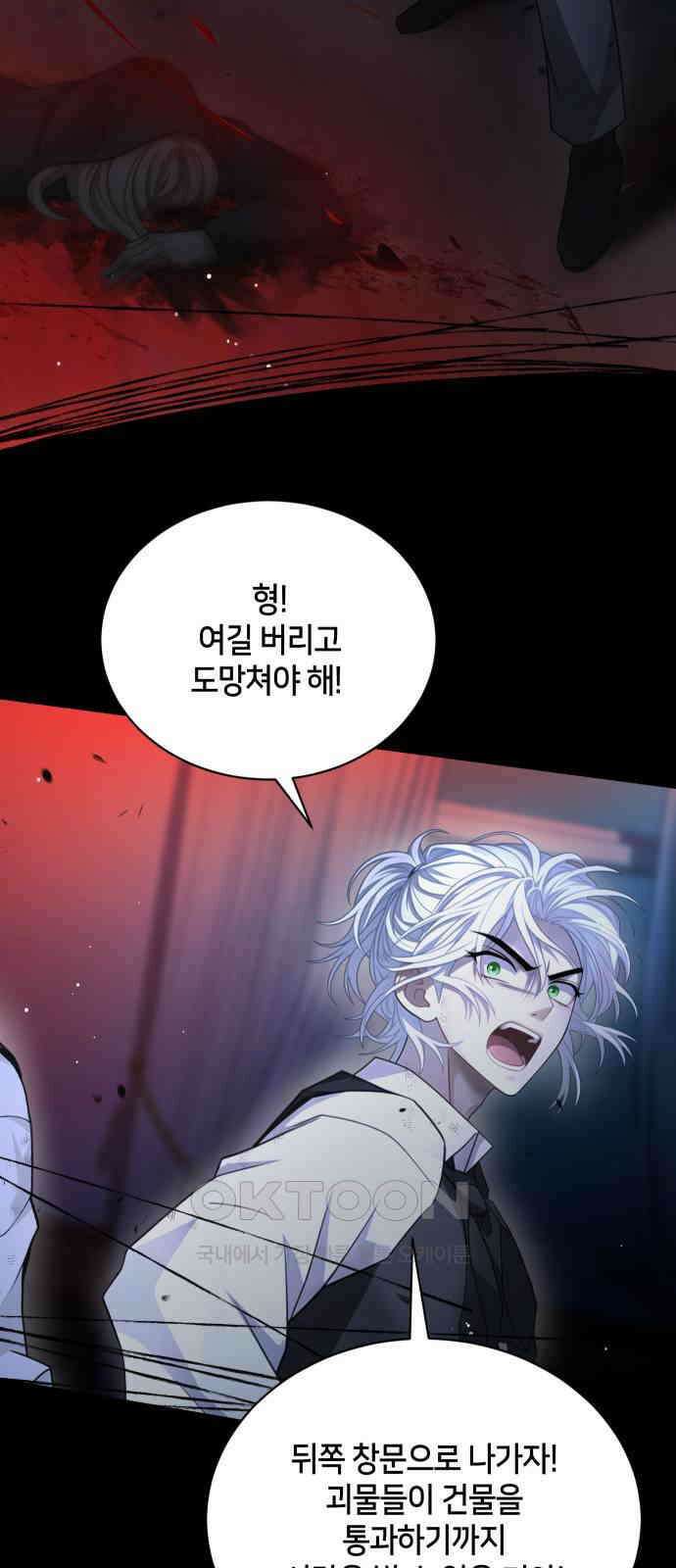 밤필드의 아이들 by DARK MOON 22．제1장． 거짓말쟁이의 낙원 (22) 13