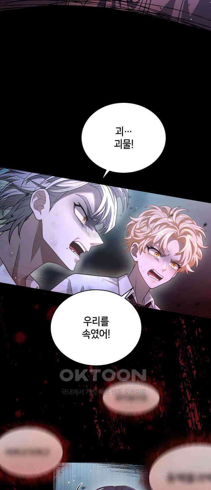 밤필드의 아이들 by DARK MOON 22．제1장． 거짓말쟁이의 낙원 (22) 16