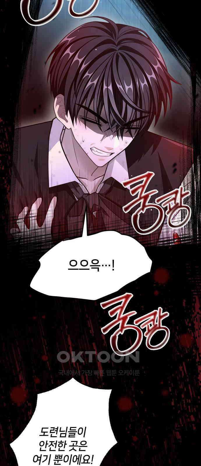 밤필드의 아이들 by DARK MOON 22．제1장． 거짓말쟁이의 낙원 (22) 18