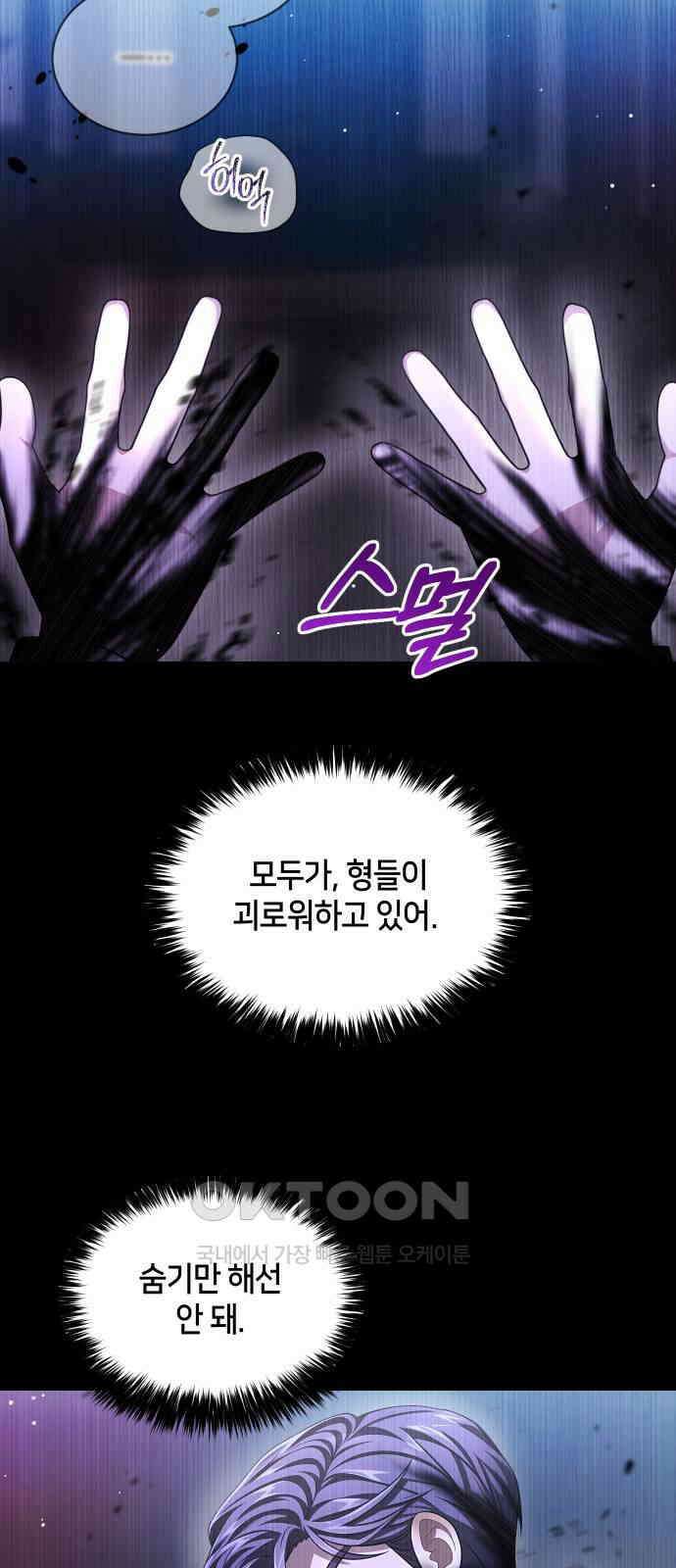 밤필드의 아이들 by DARK MOON 22．제1장． 거짓말쟁이의 낙원 (22) 21