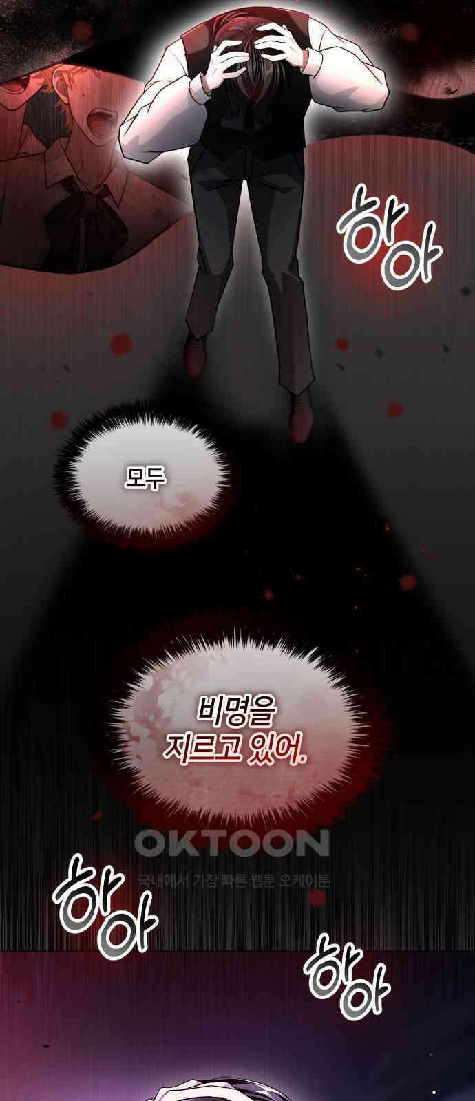 밤필드의 아이들 by DARK MOON 22．제1장． 거짓말쟁이의 낙원 (22) 35