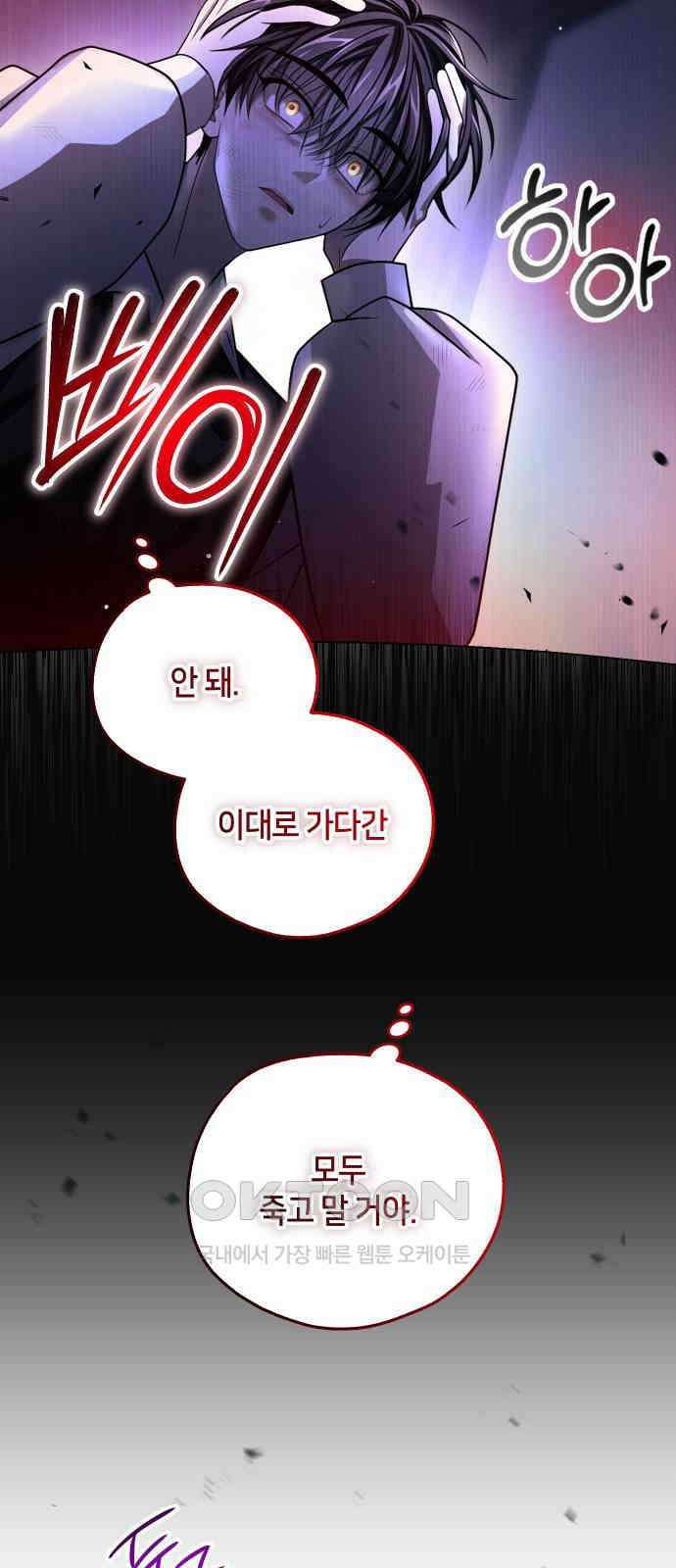 밤필드의 아이들 by DARK MOON 22．제1장． 거짓말쟁이의 낙원 (22) 36