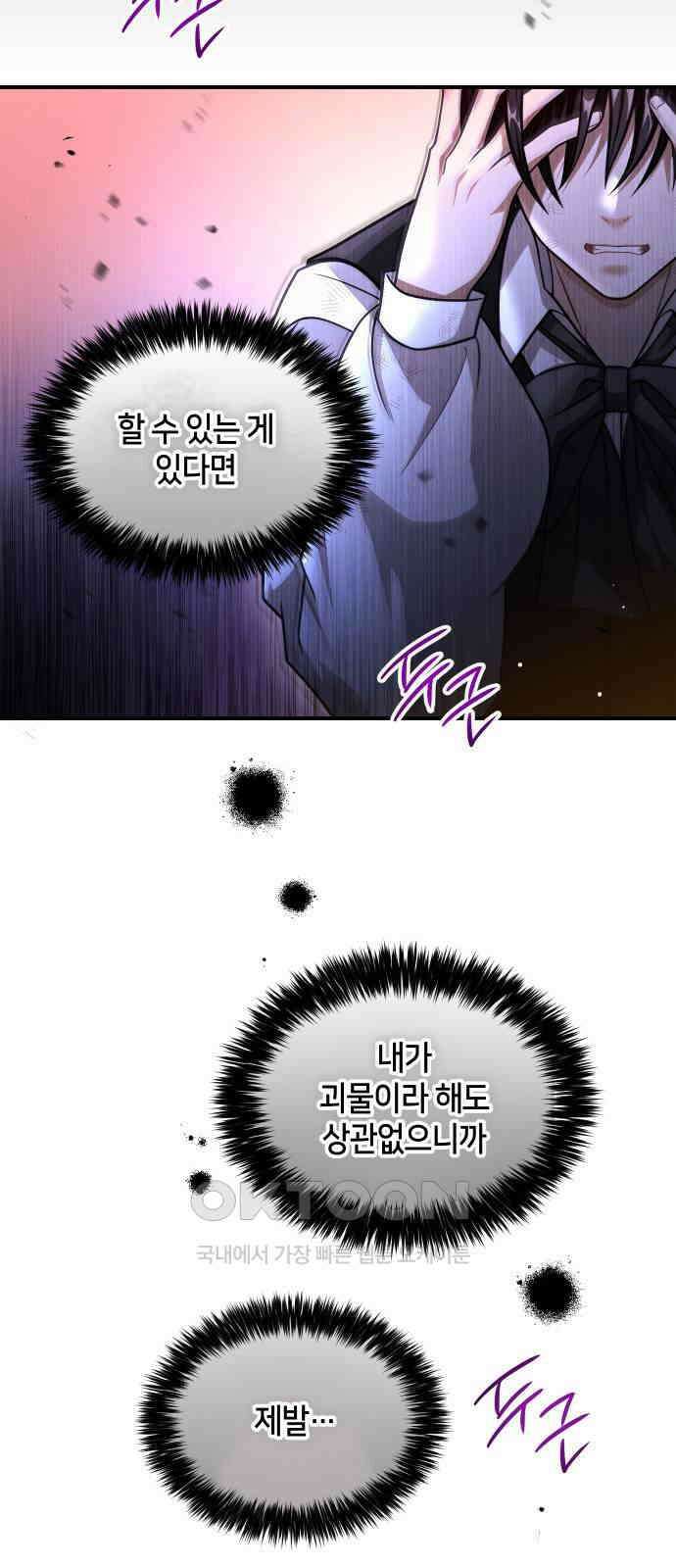 밤필드의 아이들 by DARK MOON 22．제1장． 거짓말쟁이의 낙원 (22) 37
