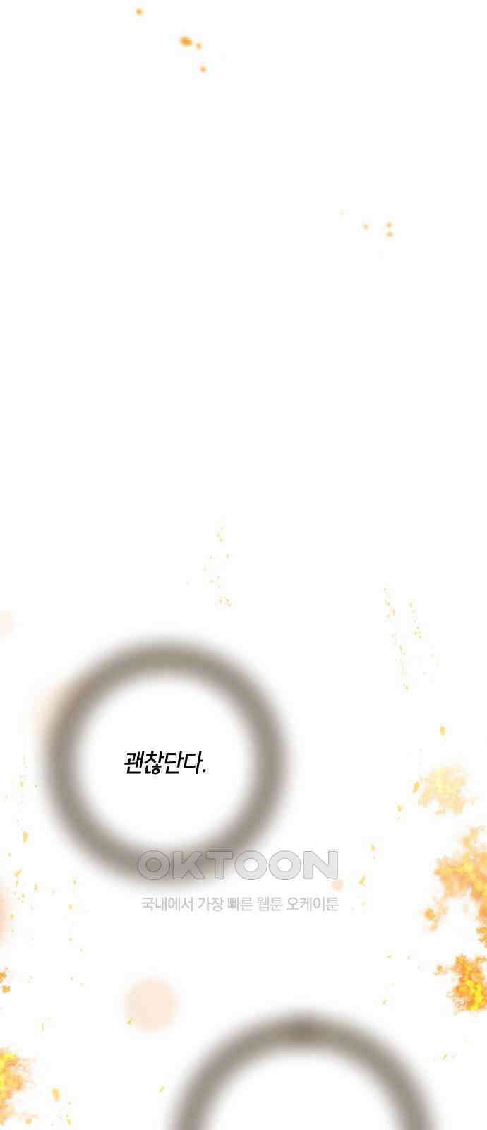 밤필드의 아이들 by DARK MOON 22．제1장． 거짓말쟁이의 낙원 (22) 68