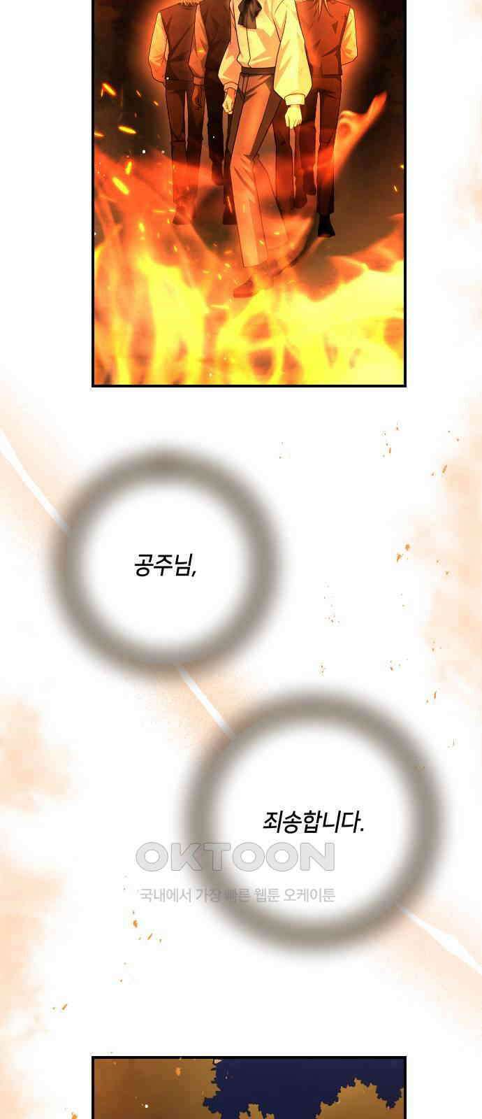 밤필드의 아이들 by DARK MOON 22．제1장． 거짓말쟁이의 낙원 (22) 72