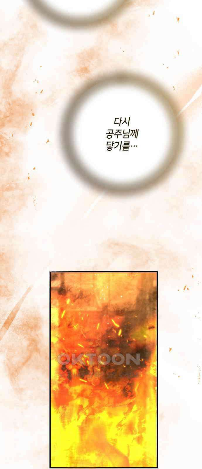밤필드의 아이들 by DARK MOON 22．제1장． 거짓말쟁이의 낙원 (22) 75