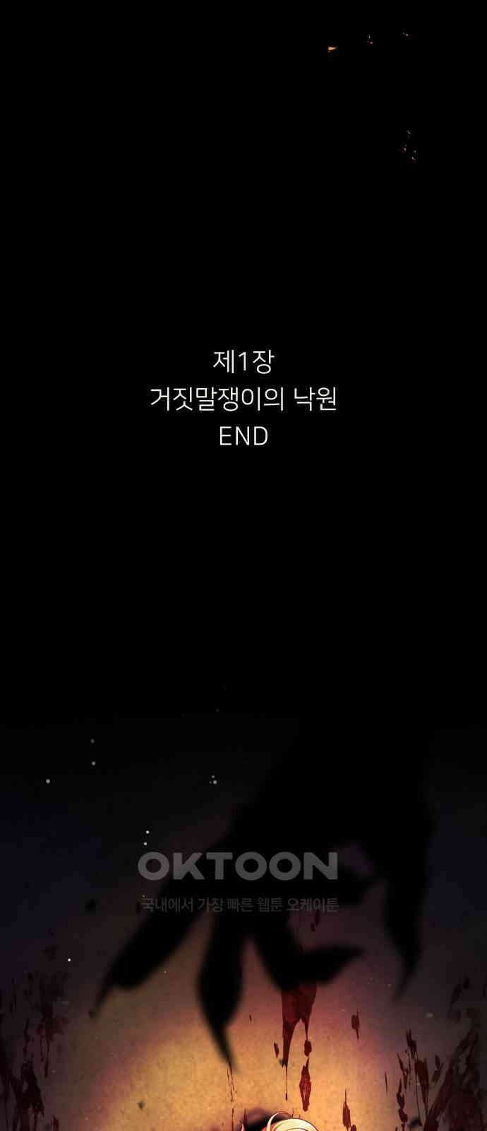 밤필드의 아이들 by DARK MOON 22．제1장． 거짓말쟁이의 낙원 (22) 78