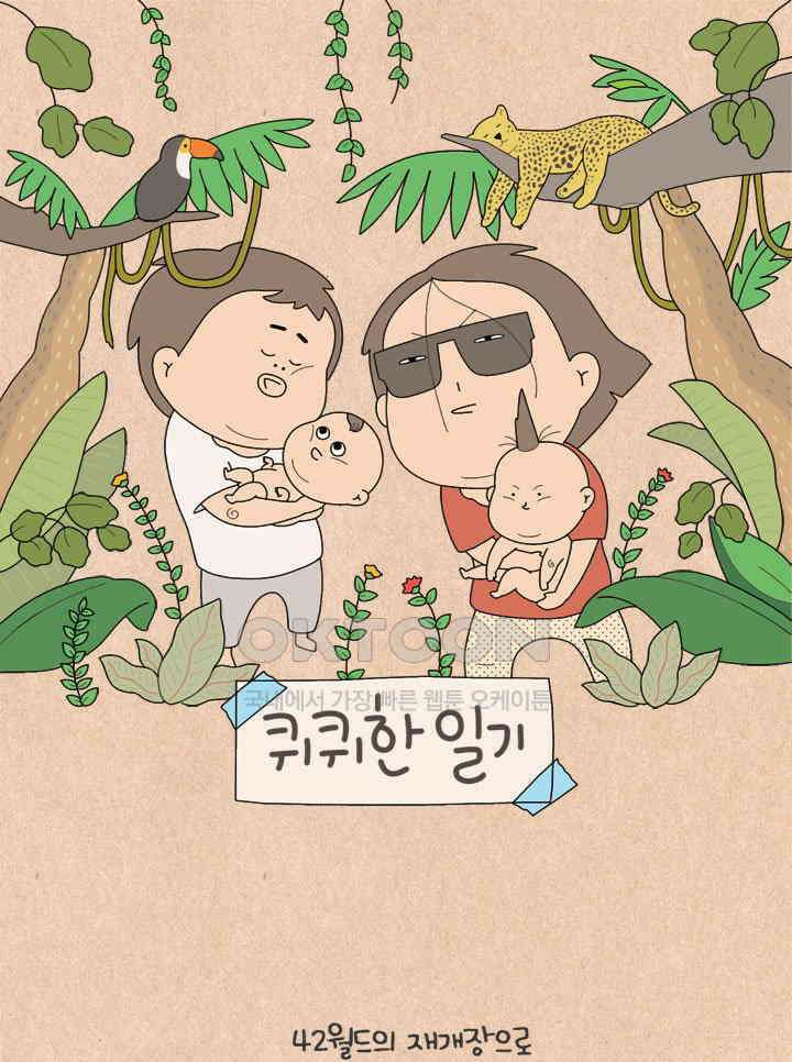 퀴퀴한 일기 ＃573． 아싸의 길 1
