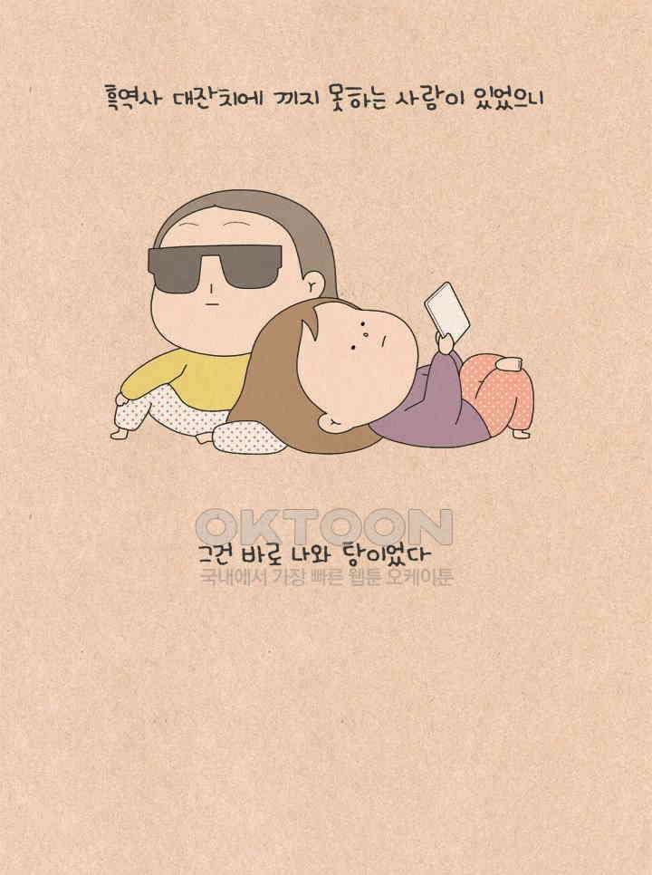 퀴퀴한 일기 ＃573． 아싸의 길 3