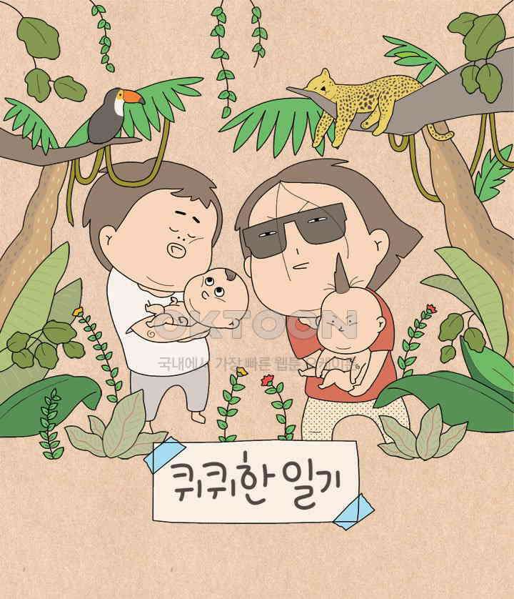 퀴퀴한 일기 ＃579． 혼내는 날 1