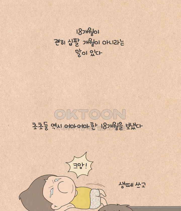 퀴퀴한 일기 ＃579． 혼내는 날 2