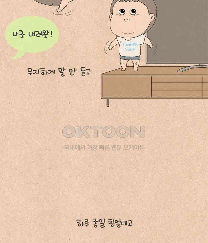 퀴퀴한 일기 ＃579． 혼내는 날 3