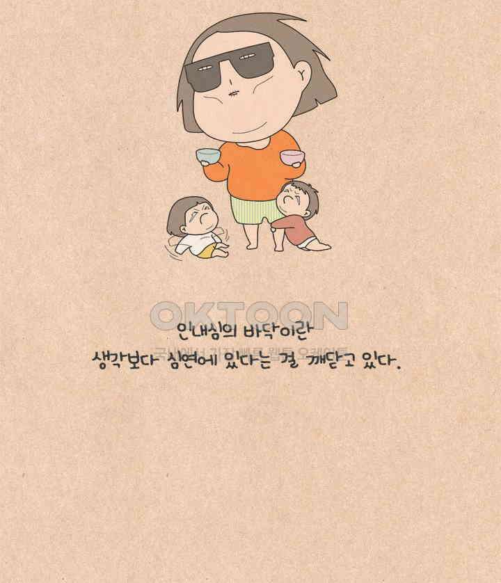퀴퀴한 일기 ＃579． 혼내는 날 4