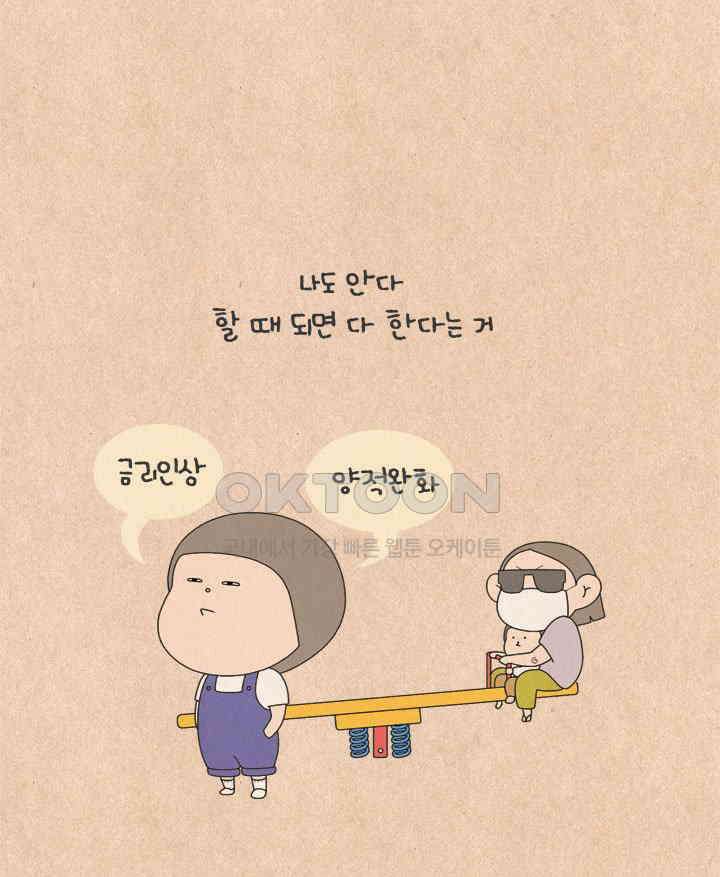 퀴퀴한 일기 ＃579． 혼내는 날 6