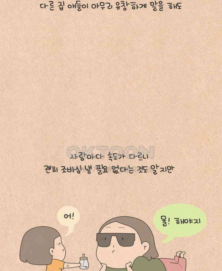 퀴퀴한 일기 ＃579． 혼내는 날 7
