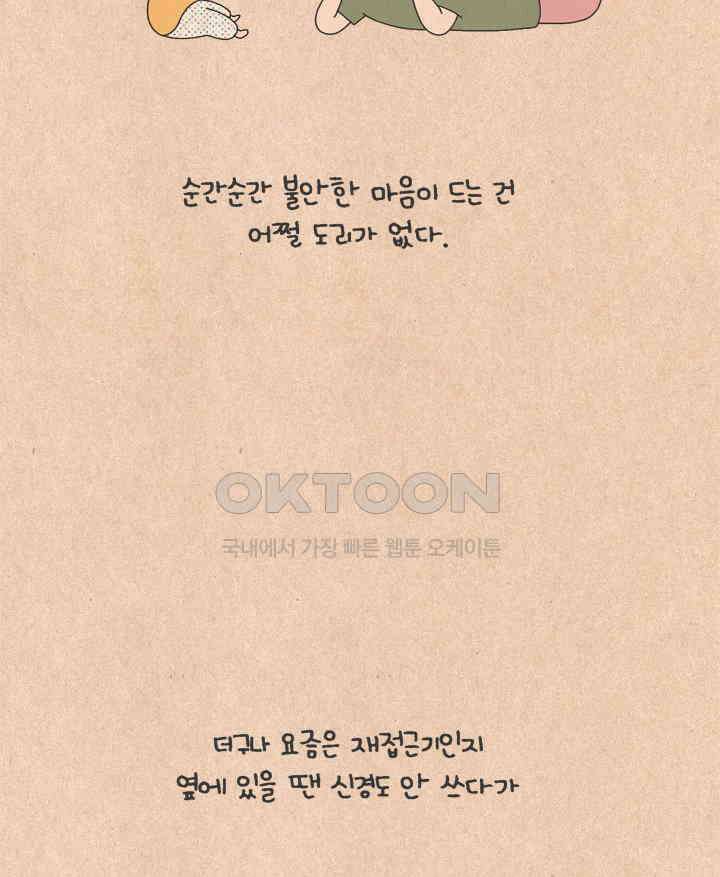 퀴퀴한 일기 ＃579． 혼내는 날 8
