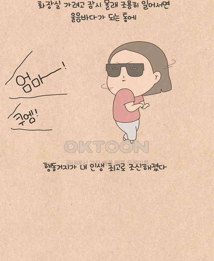 퀴퀴한 일기 ＃579． 혼내는 날 10
