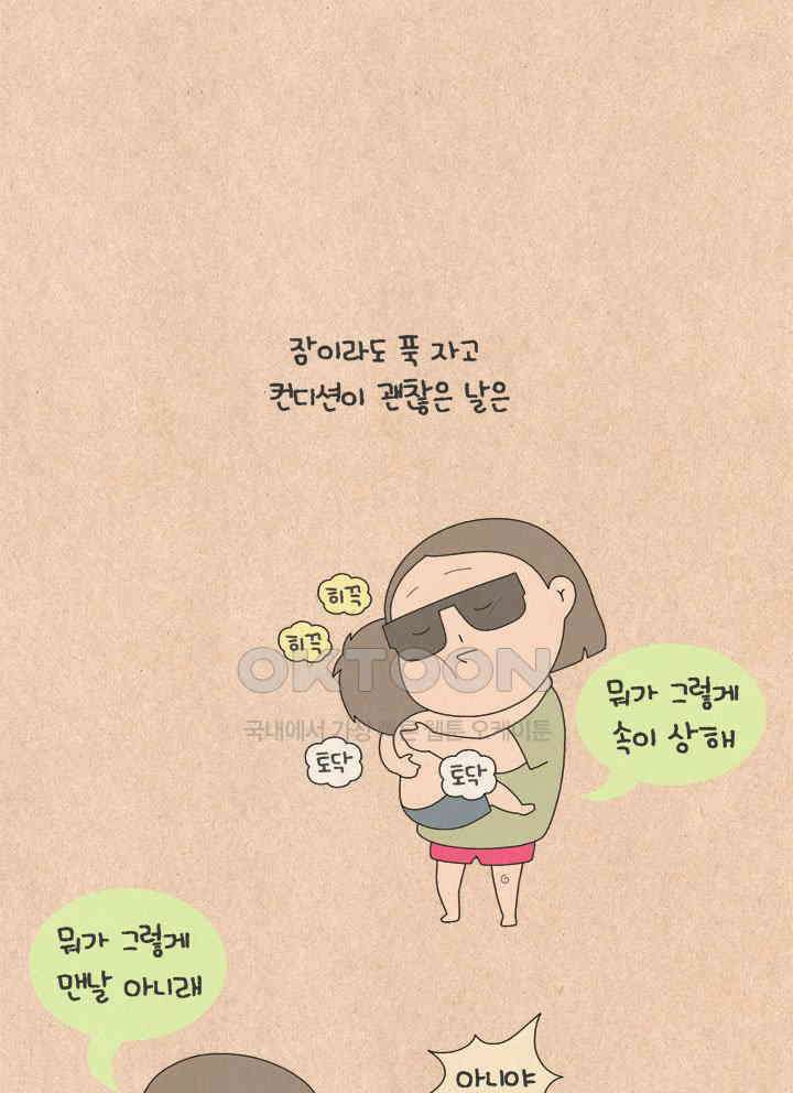퀴퀴한 일기 ＃579． 혼내는 날 11