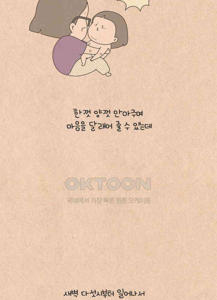 퀴퀴한 일기 ＃579． 혼내는 날 12