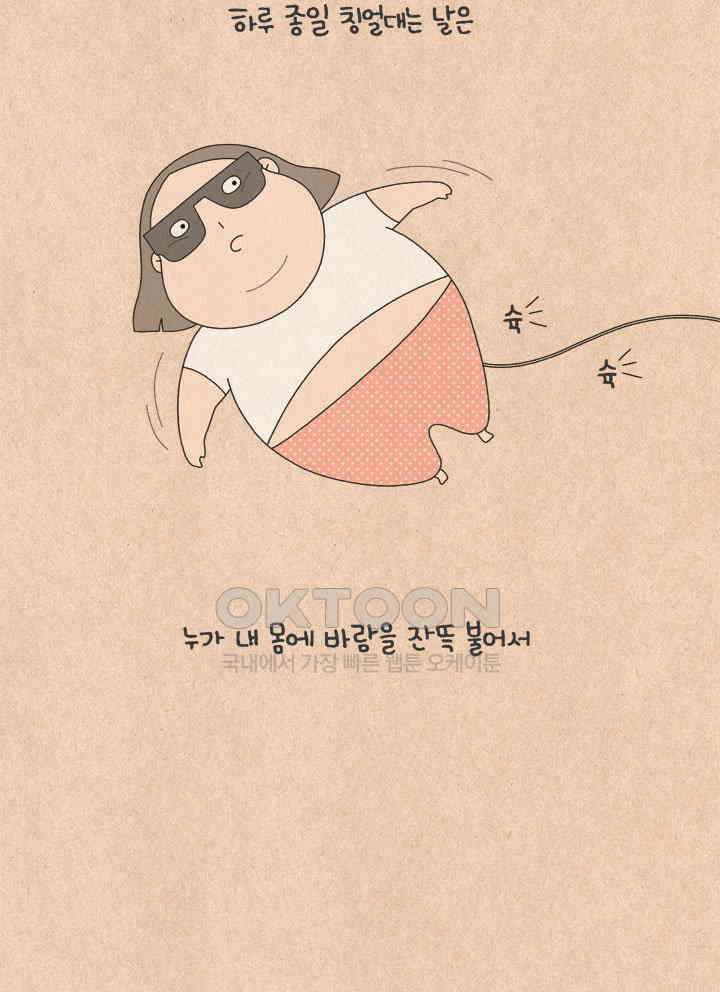 퀴퀴한 일기 ＃579． 혼내는 날 13