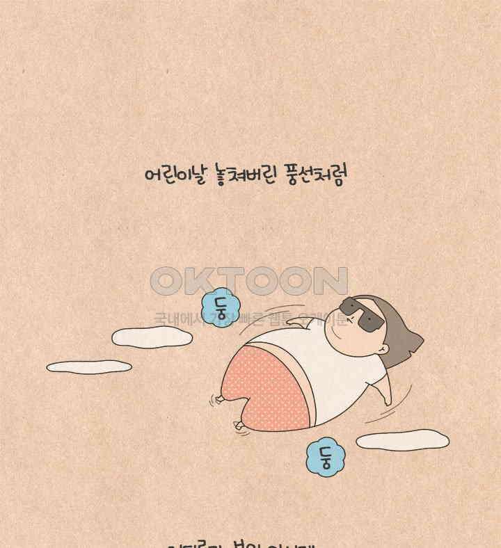 퀴퀴한 일기 ＃579． 혼내는 날 14