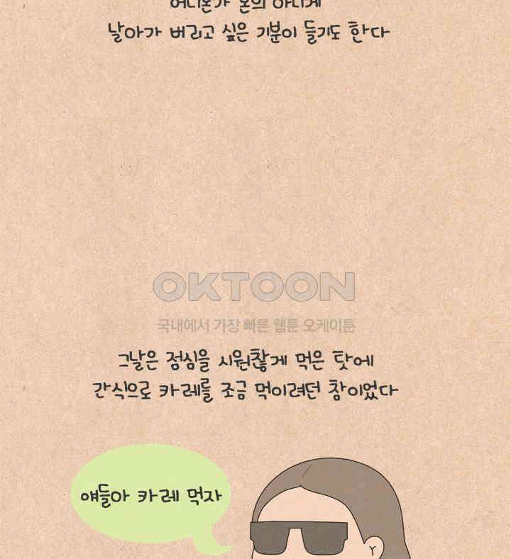 퀴퀴한 일기 ＃579． 혼내는 날 15