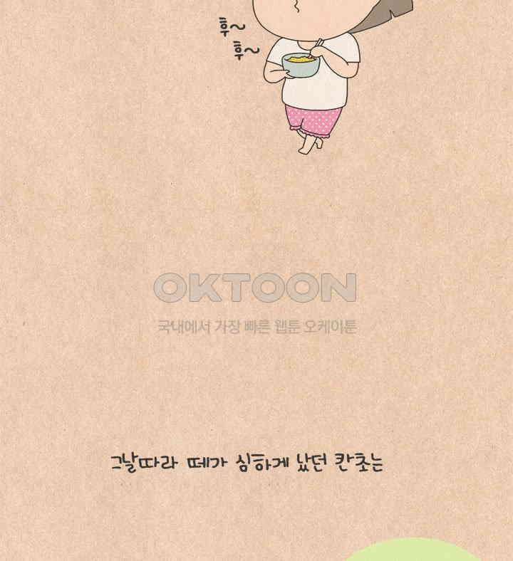 퀴퀴한 일기 ＃579． 혼내는 날 16
