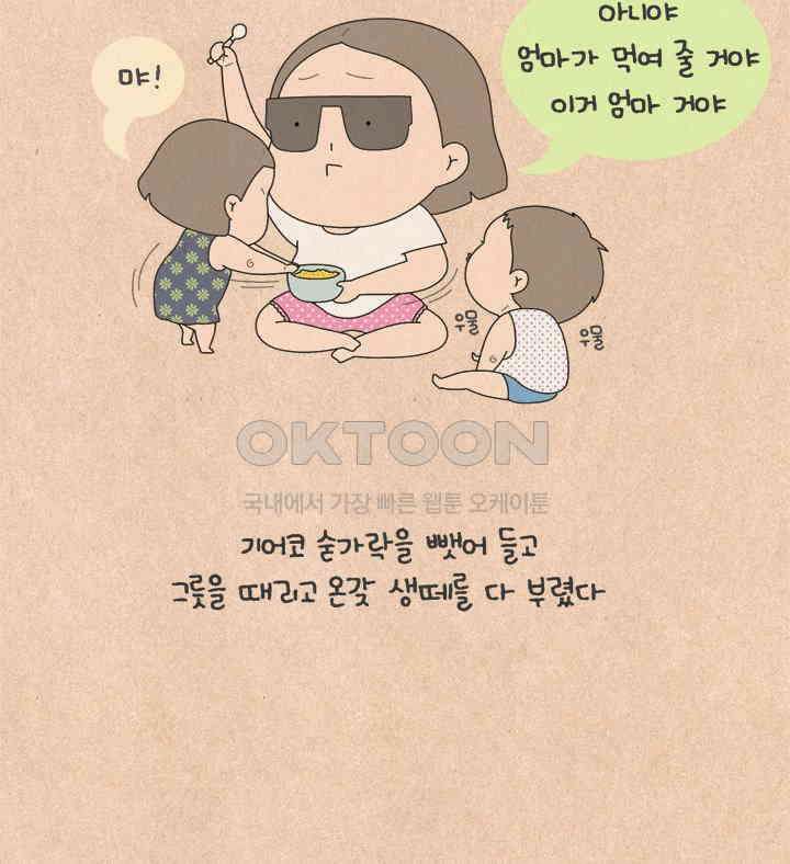 퀴퀴한 일기 ＃579． 혼내는 날 17