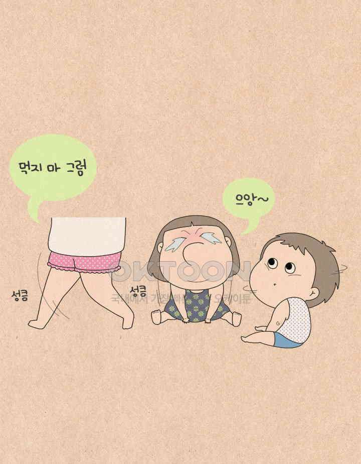 퀴퀴한 일기 ＃579． 혼내는 날 20