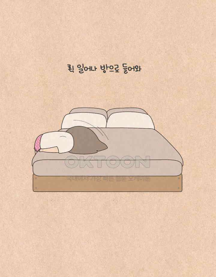 퀴퀴한 일기 ＃579． 혼내는 날 21