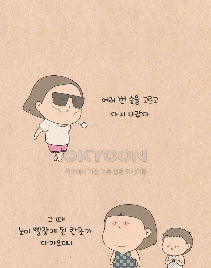 퀴퀴한 일기 ＃579． 혼내는 날 22