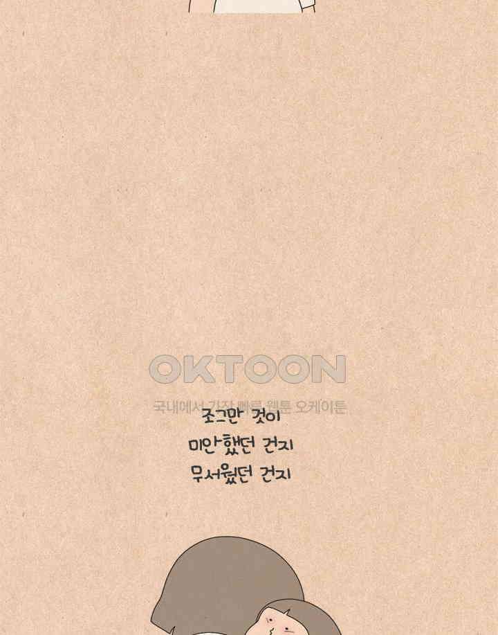 퀴퀴한 일기 ＃579． 혼내는 날 25