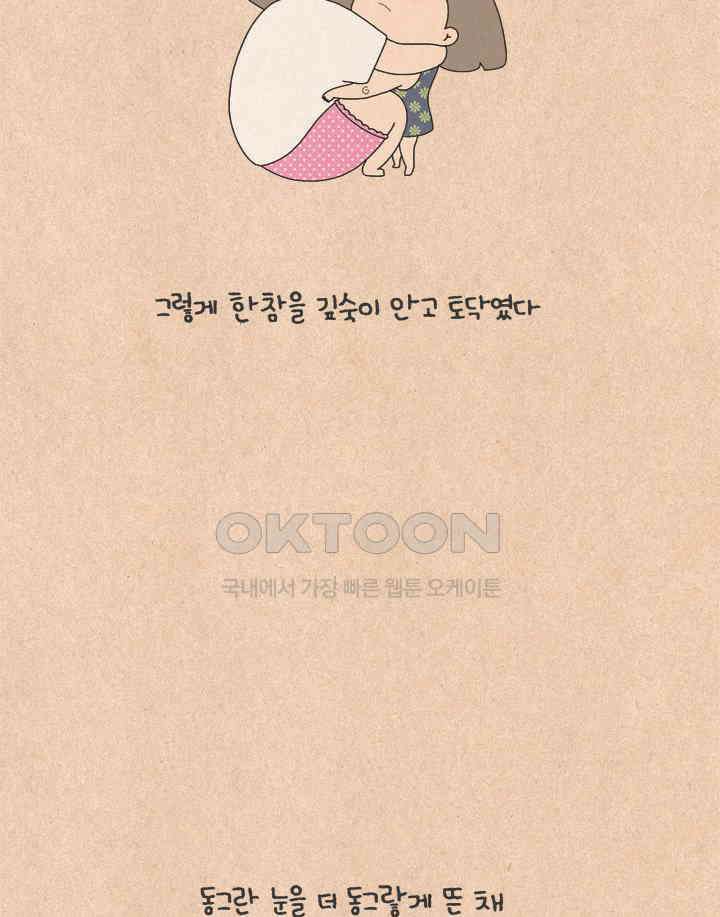 퀴퀴한 일기 ＃579． 혼내는 날 26