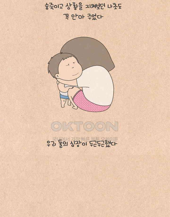 퀴퀴한 일기 ＃579． 혼내는 날 27