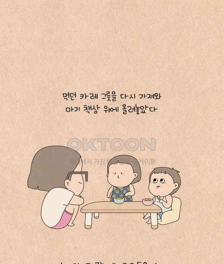 퀴퀴한 일기 ＃579． 혼내는 날 28