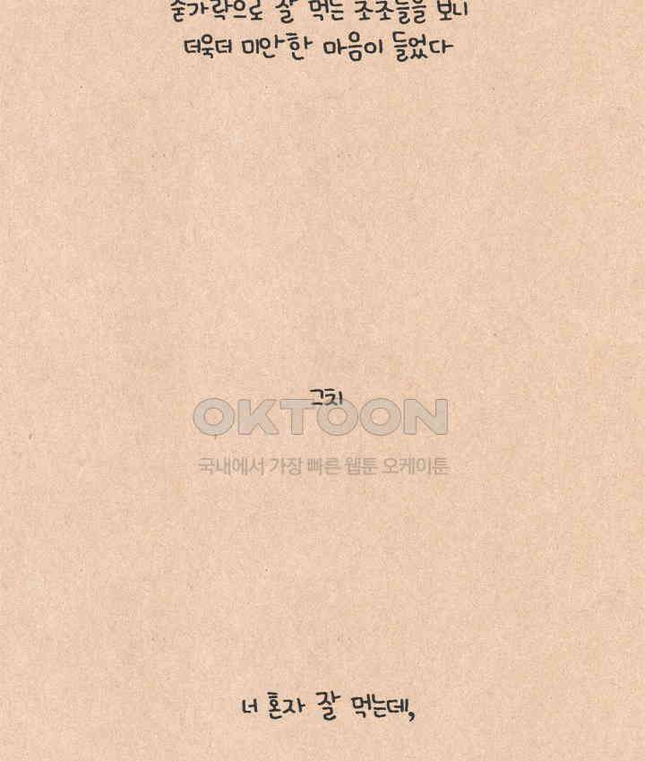 퀴퀴한 일기 ＃579． 혼내는 날 29