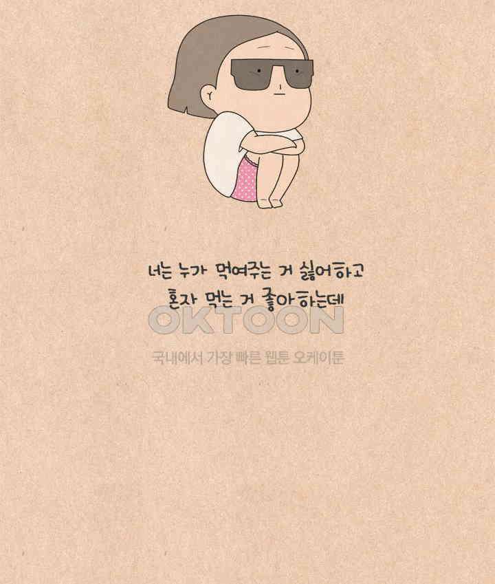 퀴퀴한 일기 ＃579． 혼내는 날 30
