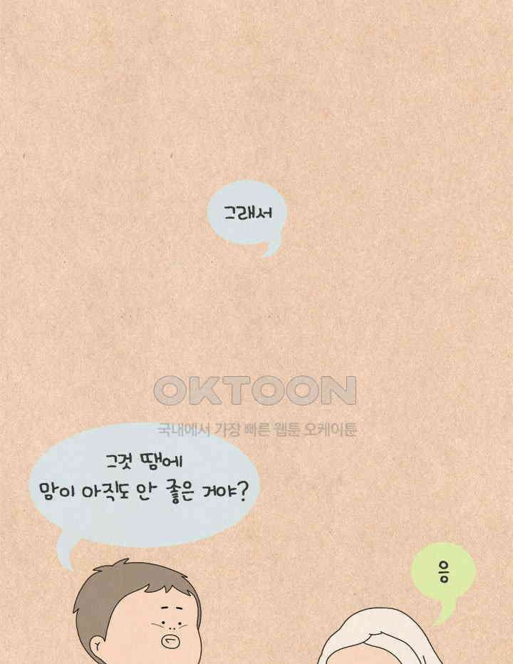 퀴퀴한 일기 ＃579． 혼내는 날 33
