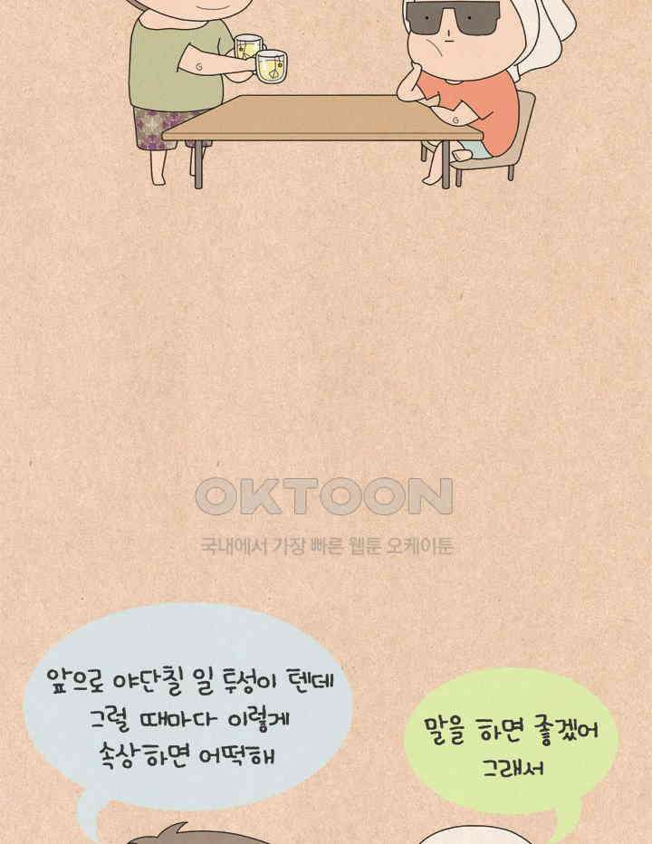 퀴퀴한 일기 ＃579． 혼내는 날 34