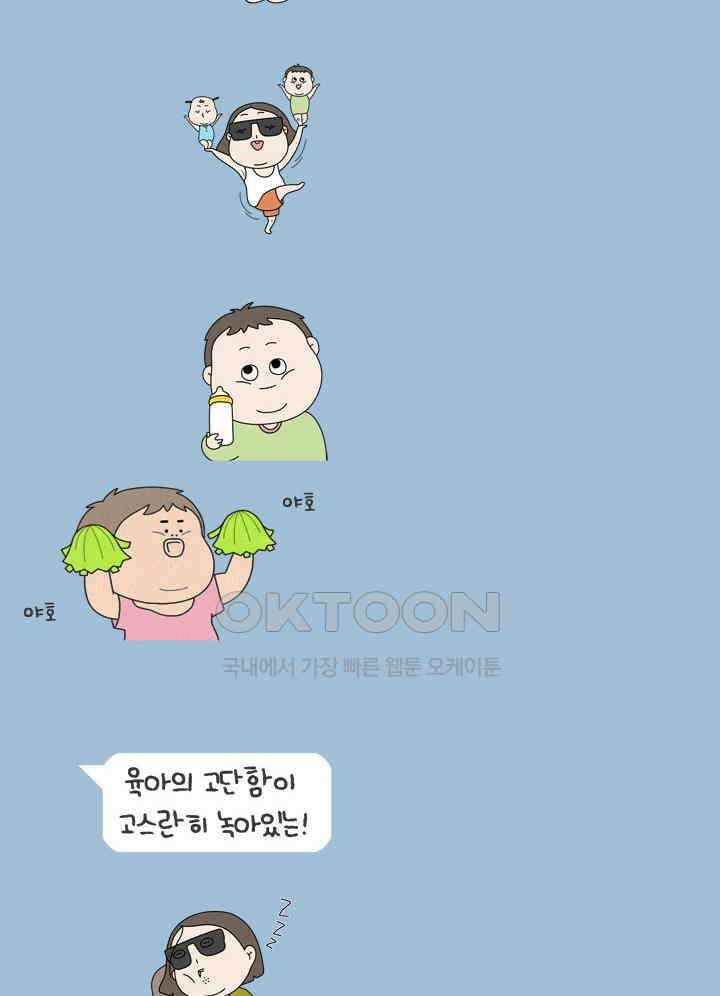 퀴퀴한 일기 ＃579． 혼내는 날 40