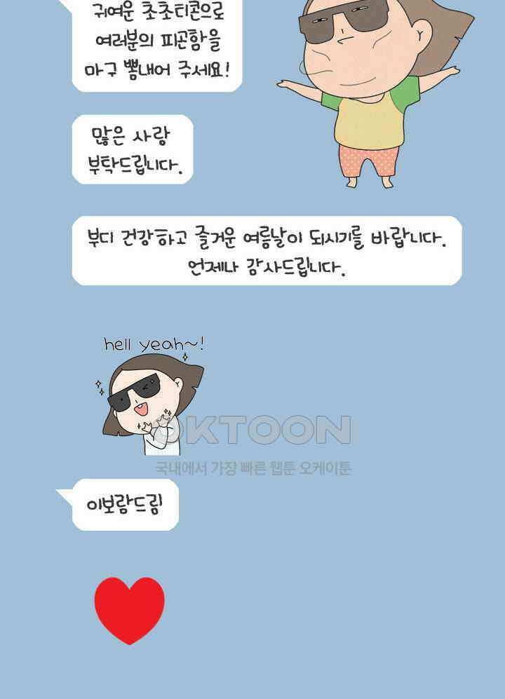 퀴퀴한 일기 ＃579． 혼내는 날 42