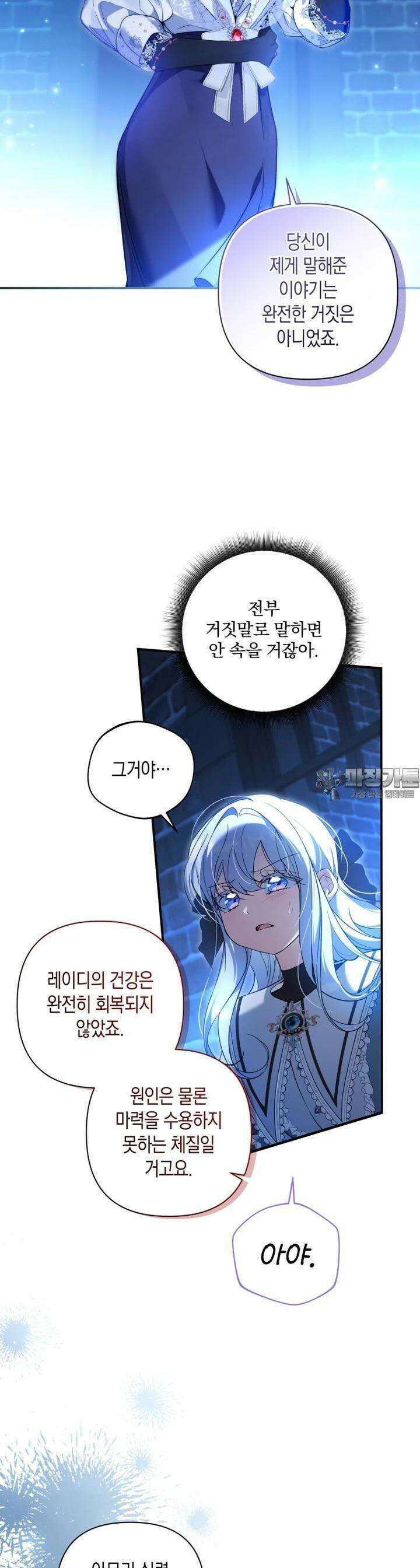 구원이 필요하신가요? 35화 2