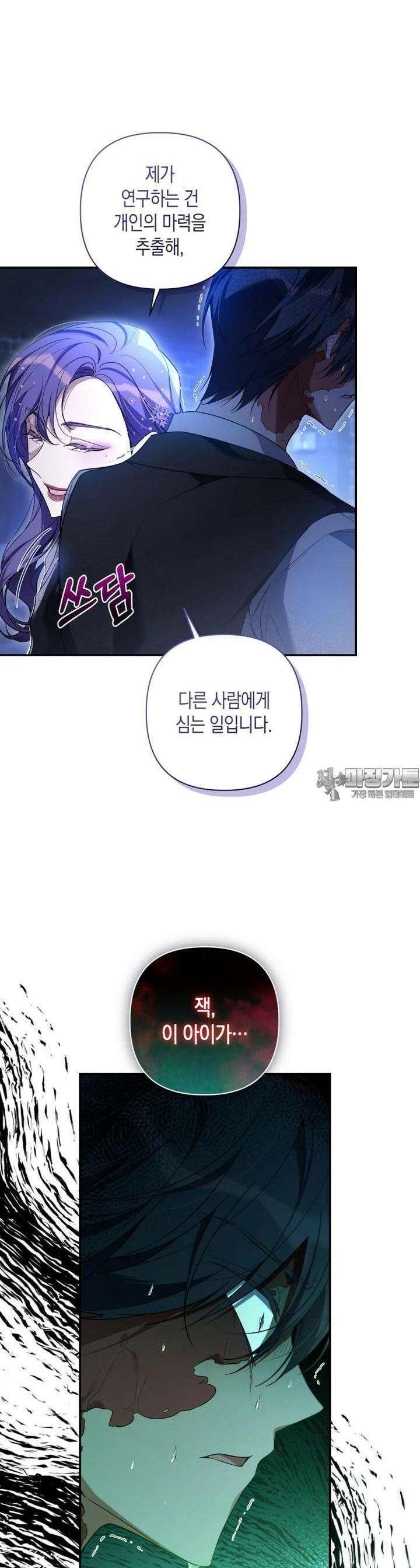 구원이 필요하신가요? 35화 6