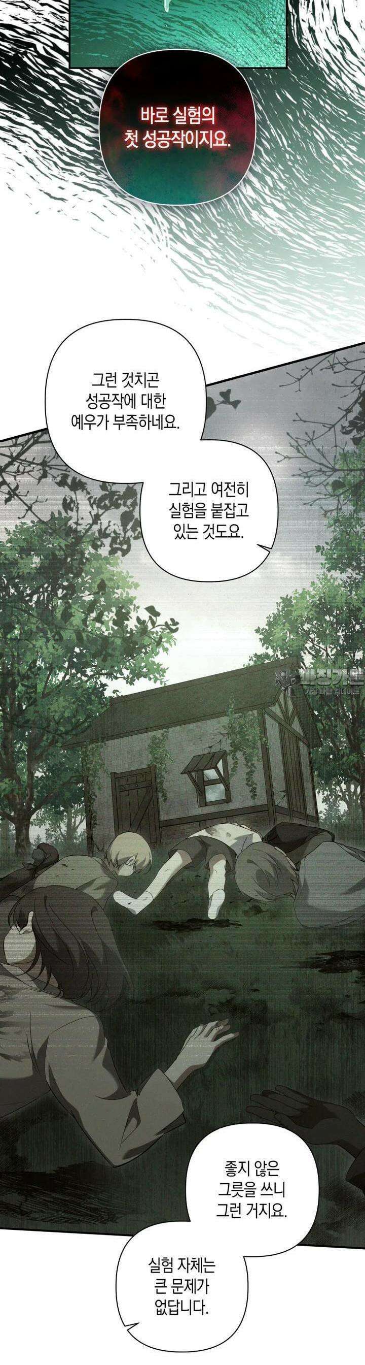 구원이 필요하신가요? 35화 7