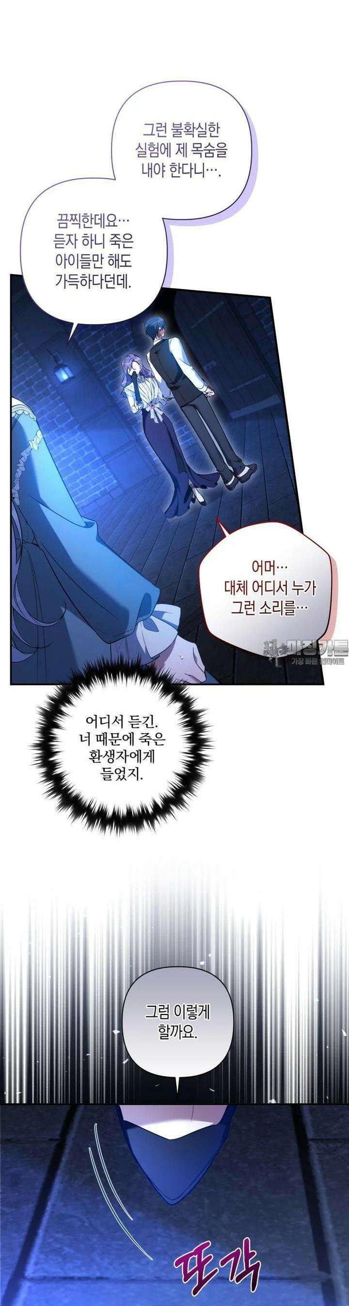 구원이 필요하신가요? 35화 8