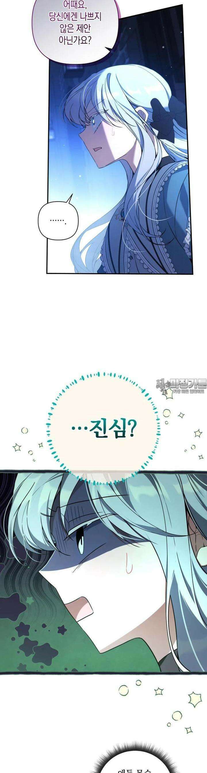 구원이 필요하신가요? 35화 10
