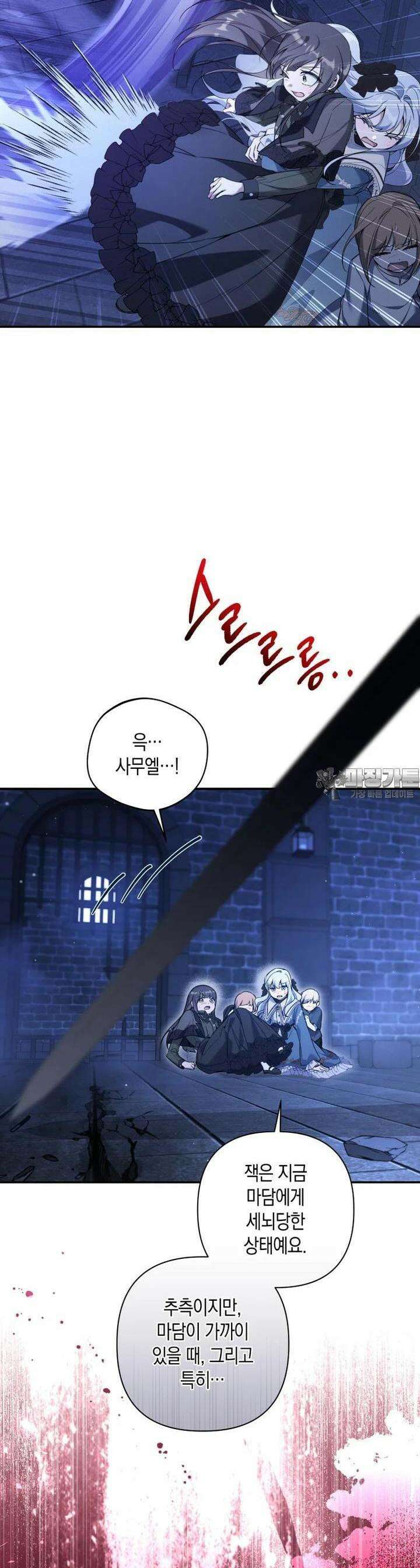 구원이 필요하신가요? 35화 23