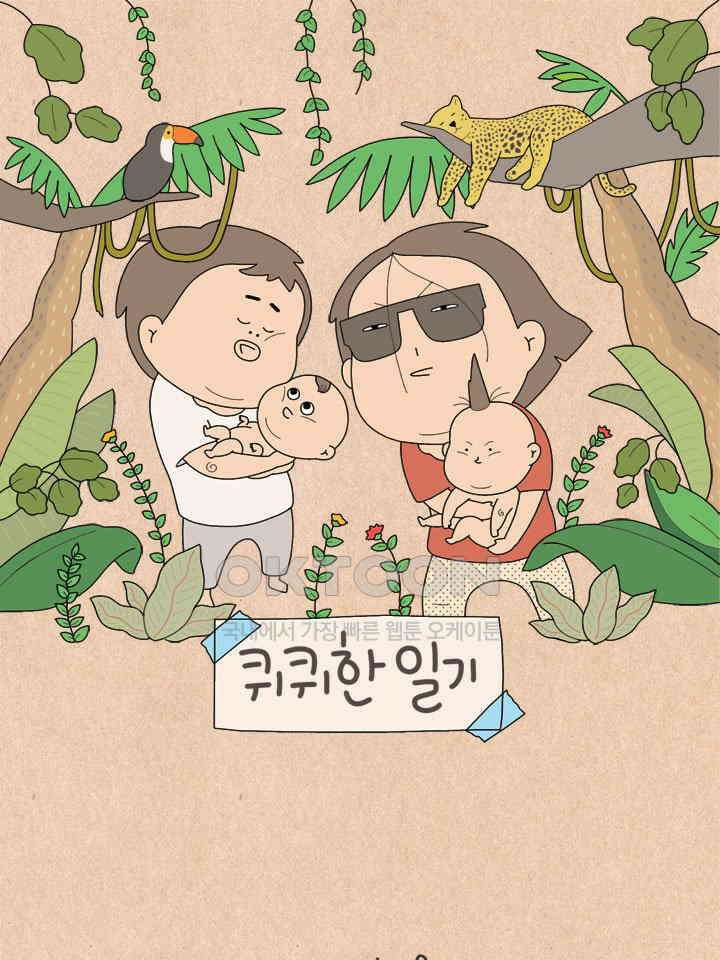 퀴퀴한 일기 ＃592． 프로이트적 투자의 성공사례 1