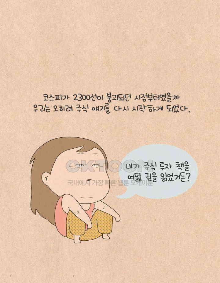 퀴퀴한 일기 ＃592． 프로이트적 투자의 성공사례 6