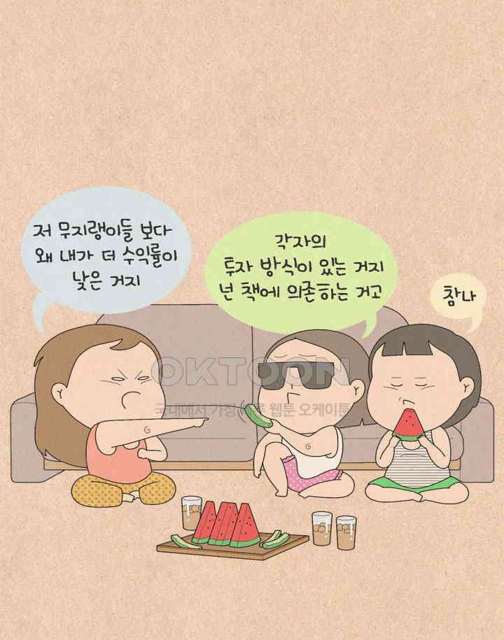 퀴퀴한 일기 ＃592． 프로이트적 투자의 성공사례 10